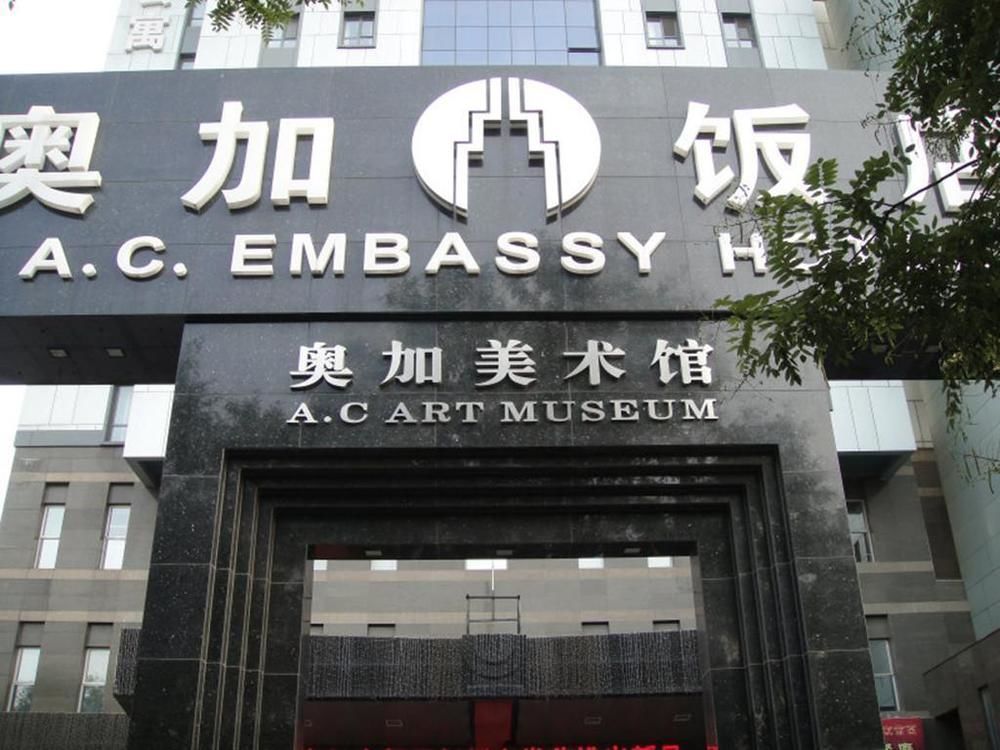 A.C. Art Museum Hotel Beijing Eksteriør bilde